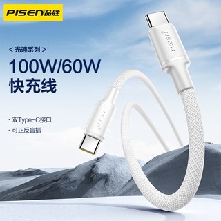 PISEN 品胜 双type-c数据线苹果15充电线100w/60W适用笔记本ipad华为手机