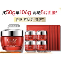 OLAY 玉兰油 大红瓶面霜 50g（赠 同款14g*4+胜肽面膜5片）