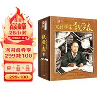 大科学家钱学森