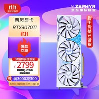 ZEPHYR RTX 3070 Ti  G6X 浪花 Spindrift 电脑办公绘图AI电竞光追游戏设计电脑显卡 西风显卡