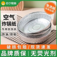 味之享 空气炸锅专用纸锡纸盘烧烤箱家用烘焙锡纸盒铝箔食物食品级碗 356