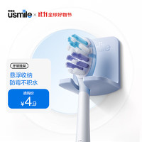 usmile 笑容加 电动牙刷挂架 净蓝