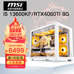 msi微星全家桶i513600kf4070万图师台式电脑主机配置六i513600kf4060