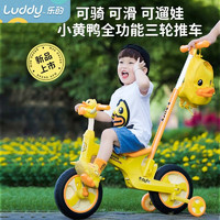 luddy 乐的 小黄鸭儿童平衡车  1035（带推杆）