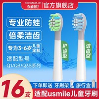 东耐伦 新款适配usmile儿童电动牙刷头宝宝替换头Q1/Q3/Q3S替换装3到6岁