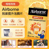 Airborne 高浓度维生素C泡腾片固体饮料提升自护力增强抵抗力清甜