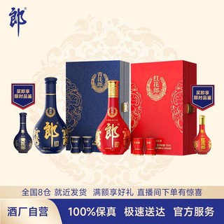 LANGJIU 郎酒 青花郎礼盒500mL+红花郎红(15)礼盒500mL