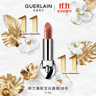 GUERLAIN 娇兰 臻彩宝石唇膏08号 3.5g生日礼物送女友