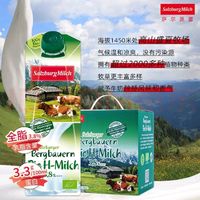 SalzburgMilch 萨尔茨堡 全脂有机纯牛奶1L*6盒 礼盒装 奥地利进口 3.3g蛋白120mg高钙