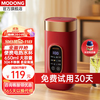 modong 摩动 电热水杯便携式烧水壶旅行加热水杯迷你烧水壶 店长推荐 304内胆-红色