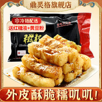鼎灵格 糍粑红糖糍粑260g*2包 糯米油炸小吃年糕火锅零食