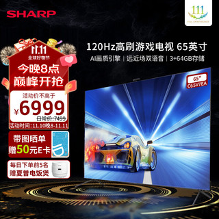 SHARP 夏普 65英寸 4T-C65V7EA 运动补偿 3+64G智能平板液晶教育电视机