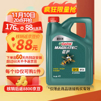 错过等一年：嘉实多（Castrol）磁护 全合成机油 汽机油润滑油 5W-30 SN级 4L 汽车保养