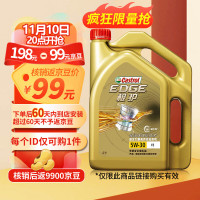 错过等一年：嘉实多（Castrol）极护钛流体 全合成机油 汽机油 5W-30 FE SN级 4L 汽车保养