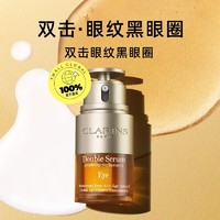 88VIP：CLARINS 娇韵诗 双萃焕活眼部精华 20ml