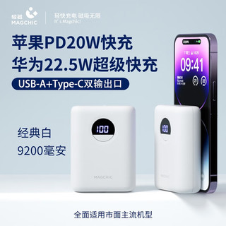 MAGCHIC 轻磁 小面包口袋充电宝 22.5W 9200mAh