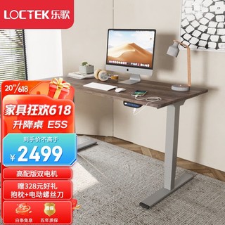 Loctek 乐歌 电动升降桌电脑桌站立办公学习桌写字桌 E5-N/1.4m樱桃木色套装