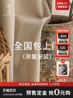 SUNPATHIE 日本进口窗帘客厅全屋定制包测量安装卧室遮光定金预售