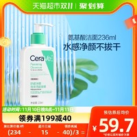 88VIP：CeraVe 适乐肤 张凌赫推荐 适乐肤CeraVe氨基酸敏感肌洗面奶保湿修护屏障
