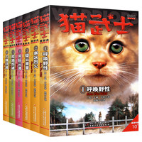 《猫武士·首部曲》（全套6册）