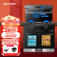 火星人云魔方 集成灶家用一体式 JC931 天然气