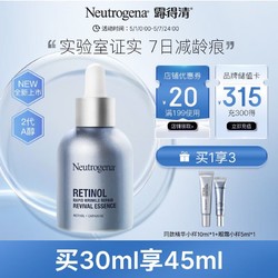 Neutrogena 露得清 第二代维A醇抗皱修护赋活精华液
买30ml送20ml