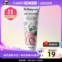 babycare 婴儿益生菌牙膏  45g