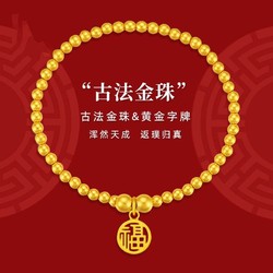 HSIUNG 熊银匠 黄金福牌手链女生小金珠足金手镯纯金手饰生日礼物送女友