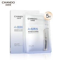 PLUS会员：CHANDO 自然堂 烟酰胺细致提亮安瓶面膜 5片