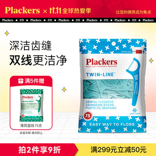 Plackers 进口牙线双线超细家庭装成人剔牙牙签线清洁牙缝75支