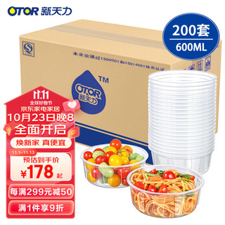 OTOR 新天力 一次性碗圆形透明塑料打包盒带盖外卖盒餐盒600ml*200套箱装商用