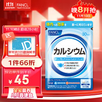 FANCL 芳珂 每日钙镁维生素D营养片 150粒/袋 聚谷氨酸 4重营养科学配比高效吸收 支持骨骼牙齿健康 海外进口