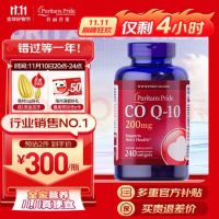 错过等一年：普丽普莱 辅酶Q10软胶囊 200mg 240粒