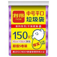 RDE 利得 中号垃圾袋袋子150只家用实惠5卷装45*50cm垃圾分类紫色