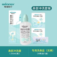 winner 稳健医疗 洗鼻器洗鼻盐套装 升级款小绿瓶