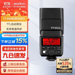 Godox 神牛 闪光灯TT350机顶灯微单相机高速同步外拍热靴摄影灯 TT350（需购买5号电池） 索尼