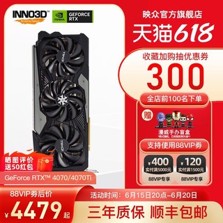 INNO3D 映众 RTX4070/Ti 冰龙超级映雪曜夜电竞游戏12G电脑独立显卡