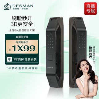 DESMAN 德施曼 3D人脸识别刷脸秒开全自动电子智能锁(直播专享)R7E R7E高端黑