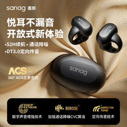 SANAG 塞那 Z50 骨传导概念蓝牙耳机开放式真无线夹耳式不入耳运动跑步通话降噪耳机适用苹果华为