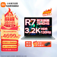 Redmi 红米 Book Pro 15 2023 锐龙R7-7840HS