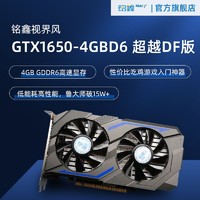 铭鑫 MINGXIN） GTX1650 4GBD6 超越版