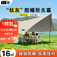 探险者 TANXIANZHE户外蝶形超大天幕 16平六角4-8人 灰咖