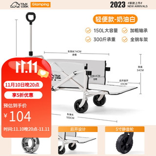 TanLook 露营车户外推车野营车营地车露营推车折叠野餐车手拉便携买菜车 轻便款白车尾可下放