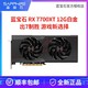  SAPPHIRE 蓝宝石 RX 7700XT 12G白金 游戏台式机电脑主机独立显卡　