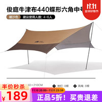 牧高笛（MOBIGARDEN）雨棚遮阳棚折叠伸缩户外防雨防晒凉棚升级款俊庭涂银天幕大 中号暖沙色440