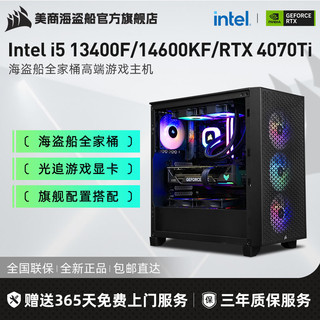 美商海盗船 海盗船Intel i5 13400F/14600KF/RTX4070Ti光追游戏DIY电脑组装机