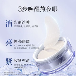 AXXZIA 晓姿（AXXZIA）3D冰美式眼膜修护补水抗皱黑眼圈提拉紧致30对/罐