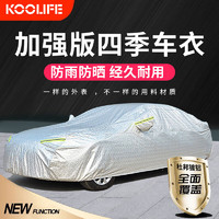 KOOLIFE 铝膜车衣 防晒防雨雪 三厢车专用 WM