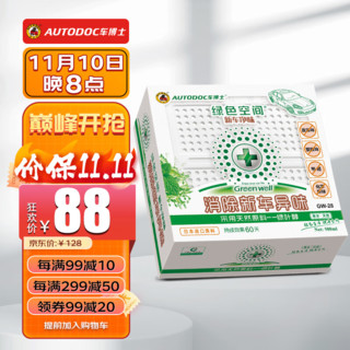 AUTODOC 车博士 绿色空间 汽车除味 新车除味除甲醛 车内除甲醛 新车净味除皮革内饰异味 可替汽车炭包活性炭膏