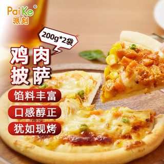 PaiKe 派刻 鸡肉披萨200g*2袋 7英寸比萨pizza匹萨饼烘焙半成品空气炸锅食